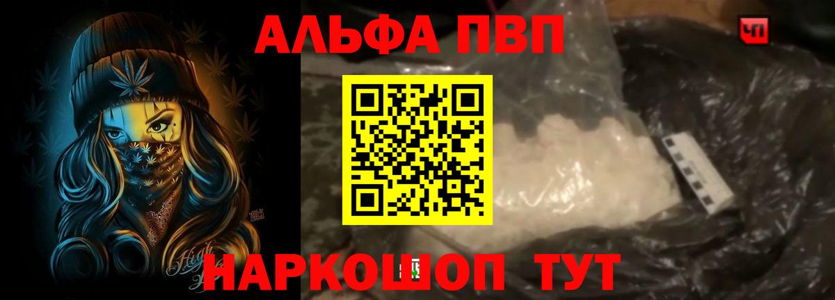 Alpha PVP Crystall  Alpha PVP  Alfa_PVP VHQ  Спасск-Дальний  Вход с VPN 