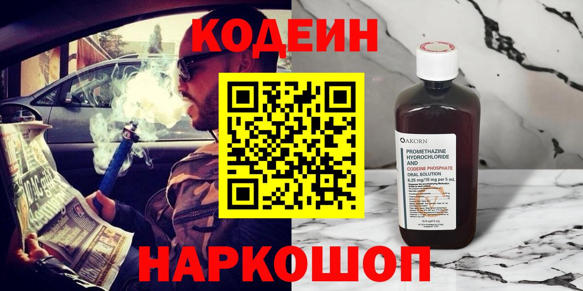 Кодеиновый сироп Lean напиток Lean (лин)  Кодеиновый сироп Lean напиток Lean (лин)  Спасск-Дальний  Вход с VPN 