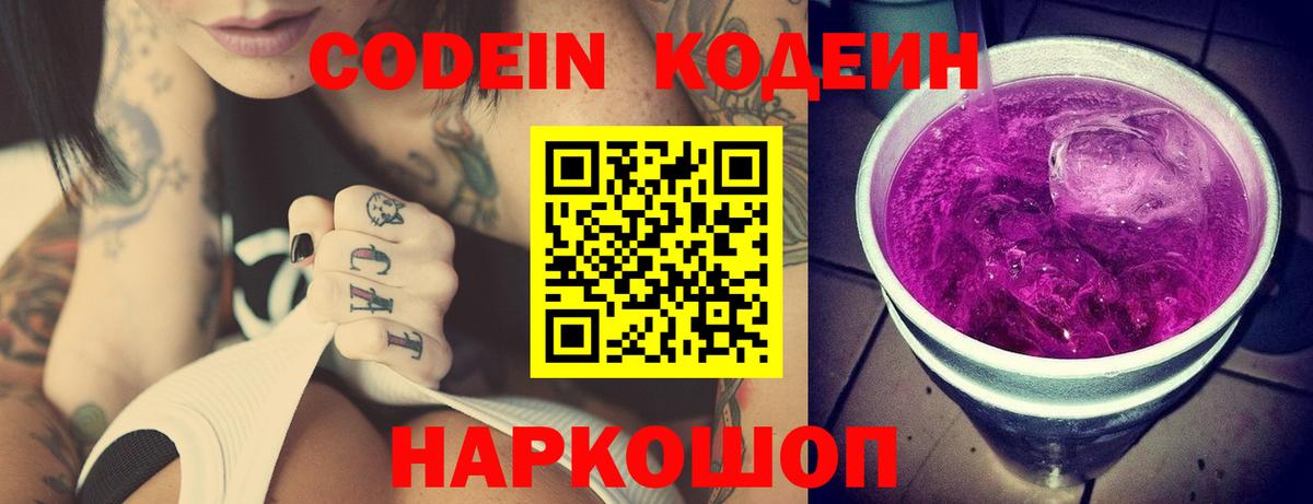 Кодеиновый сироп Lean Purple Drank Спасск-Дальний