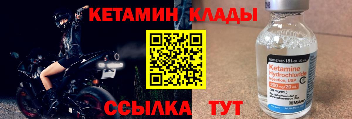 КЕТАМИН VHQ  Вход с VPN  Спасск-Дальний 