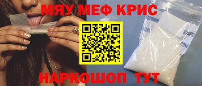 мяу мяу кристалл Будённовск