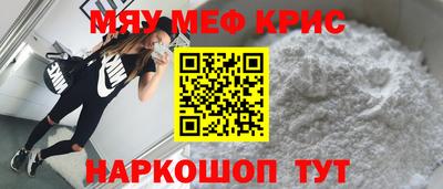 мяу мяу кристалл Будённовск