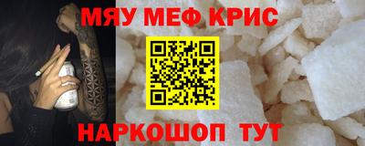 мяу мяу кристалл Будённовск