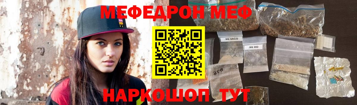 МЕФ мука  МЯУ-МЯУ  Спасск-Дальний  МЕФ кристаллы  Вход с VPN 