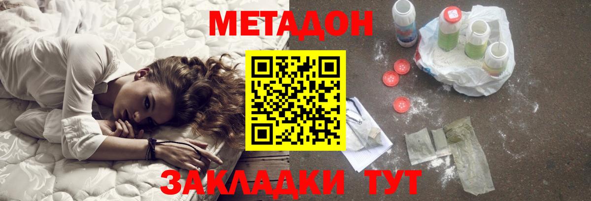 МЕТАДОН белоснежный  Вход с VPN  Метадон кристалл  Спасск-Дальний 